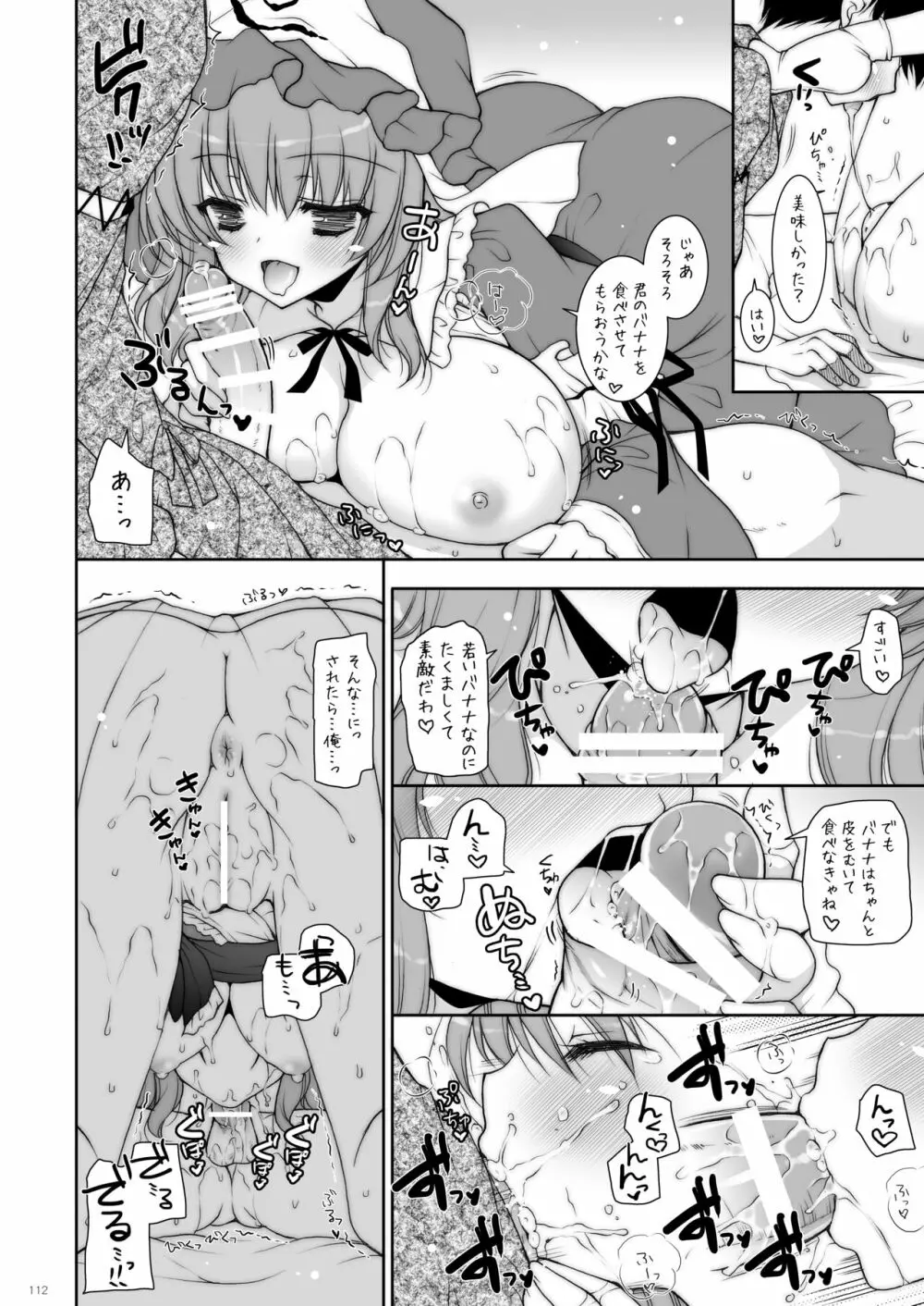 しぐにゃんetc総集編01 Page.112