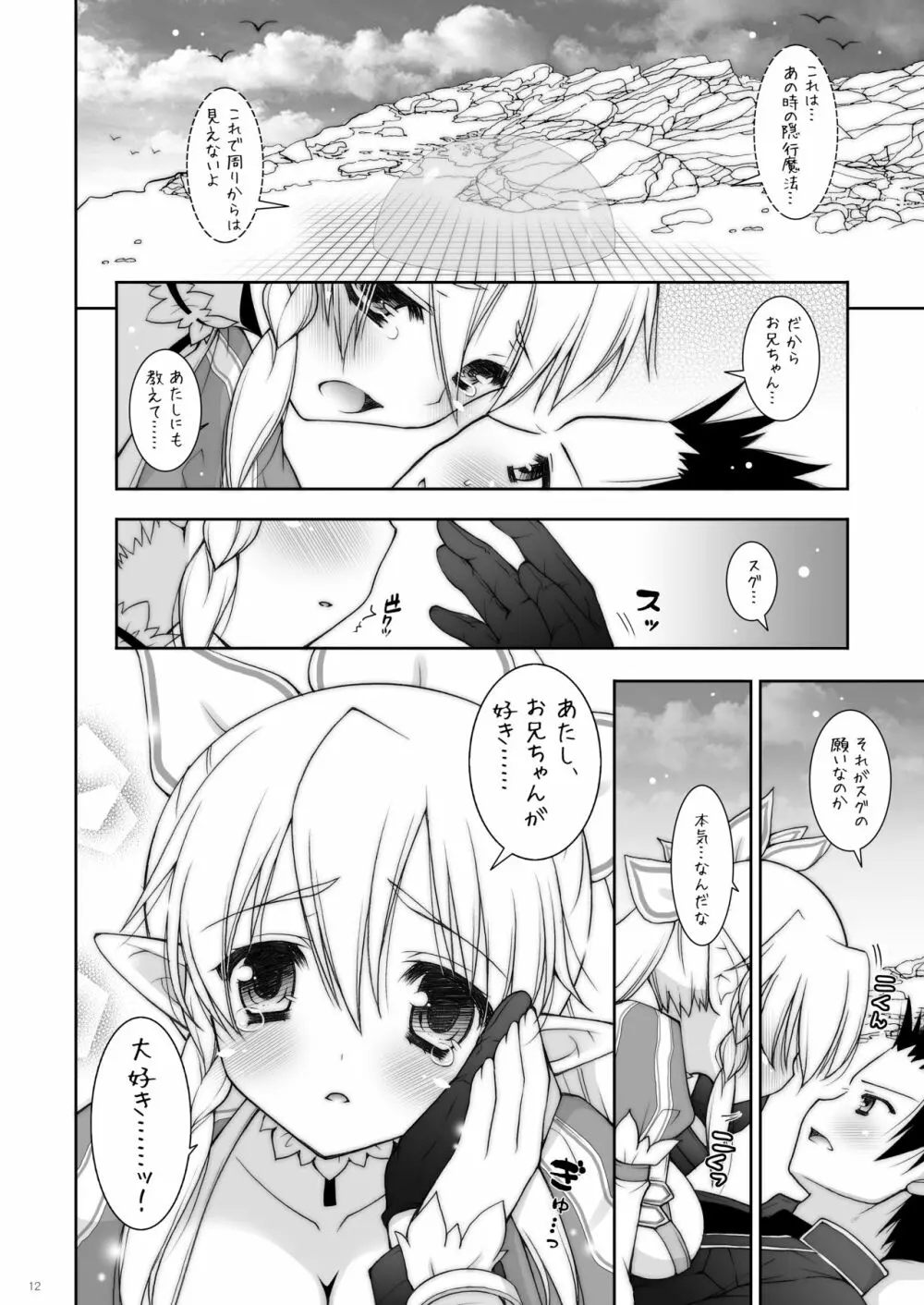 しぐにゃんetc総集編01 Page.12