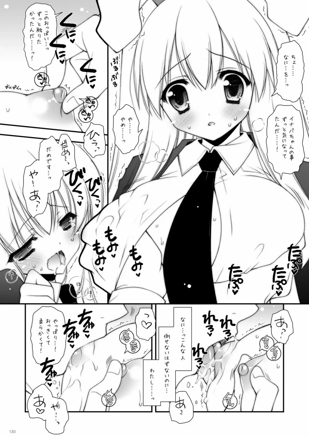 しぐにゃんetc総集編01 Page.130