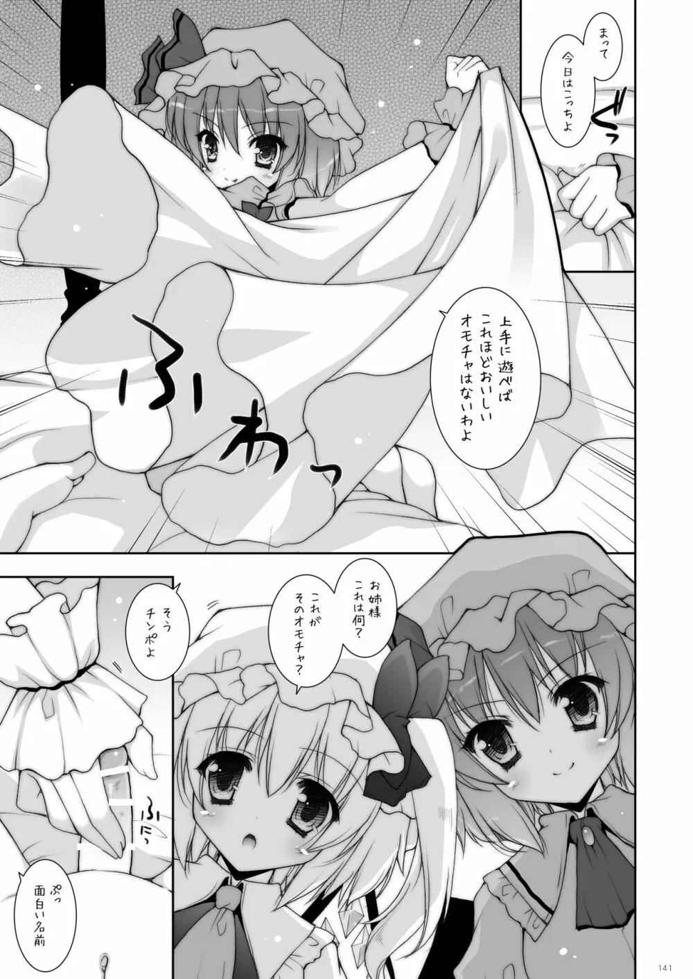 しぐにゃんetc総集編01 Page.141