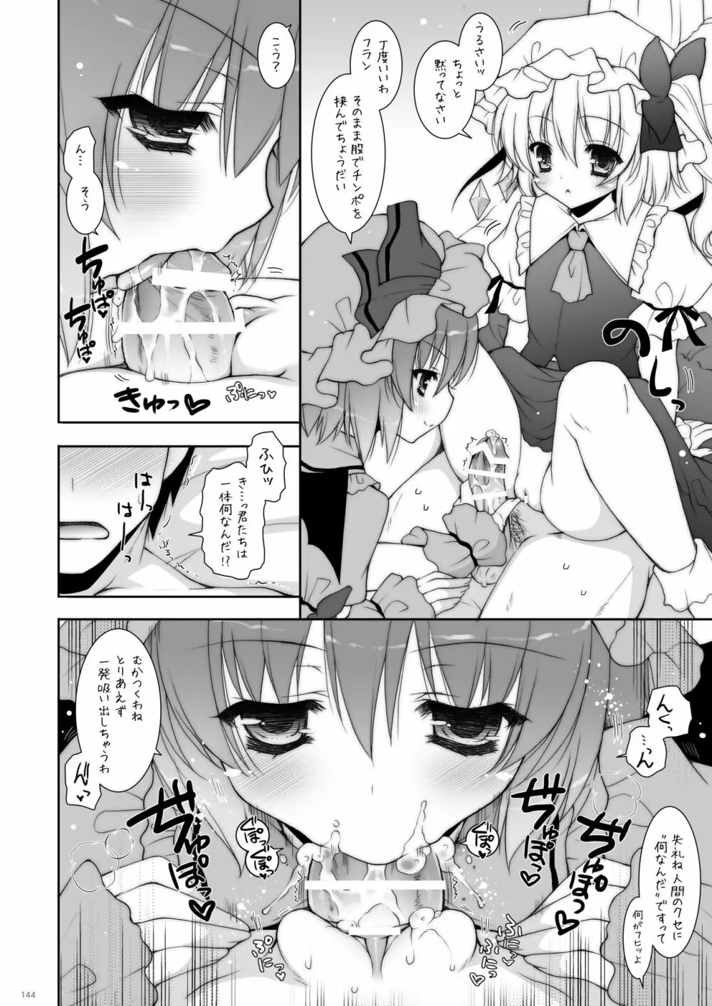 しぐにゃんetc総集編01 Page.144