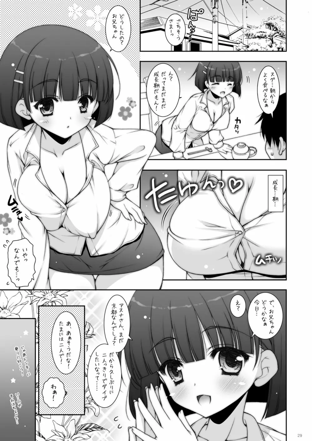 しぐにゃんetc総集編01 Page.29