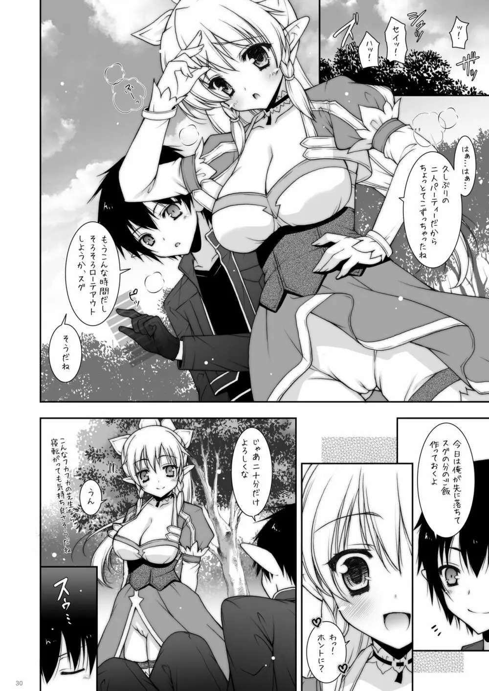 しぐにゃんetc総集編01 Page.30