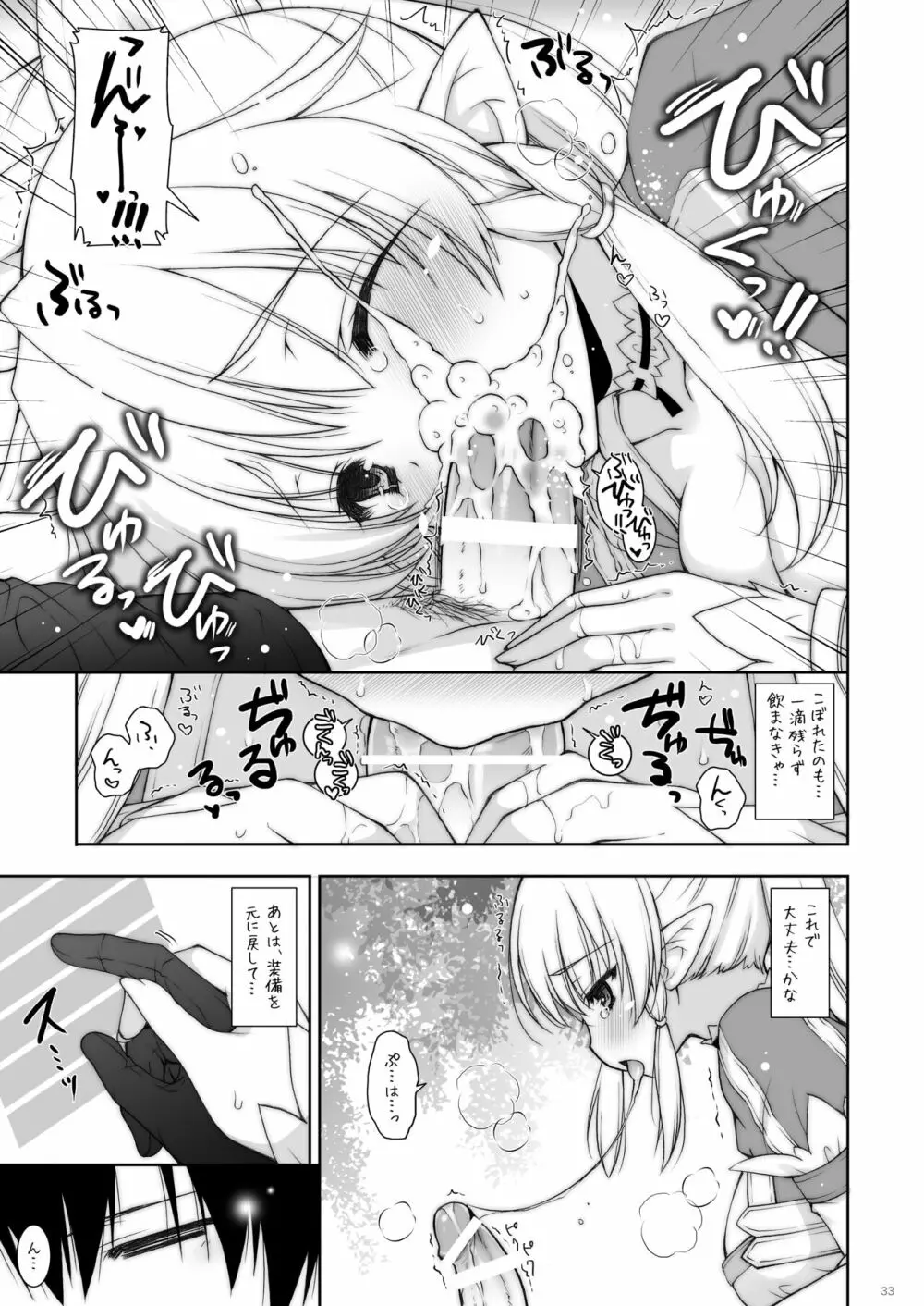 しぐにゃんetc総集編01 Page.33