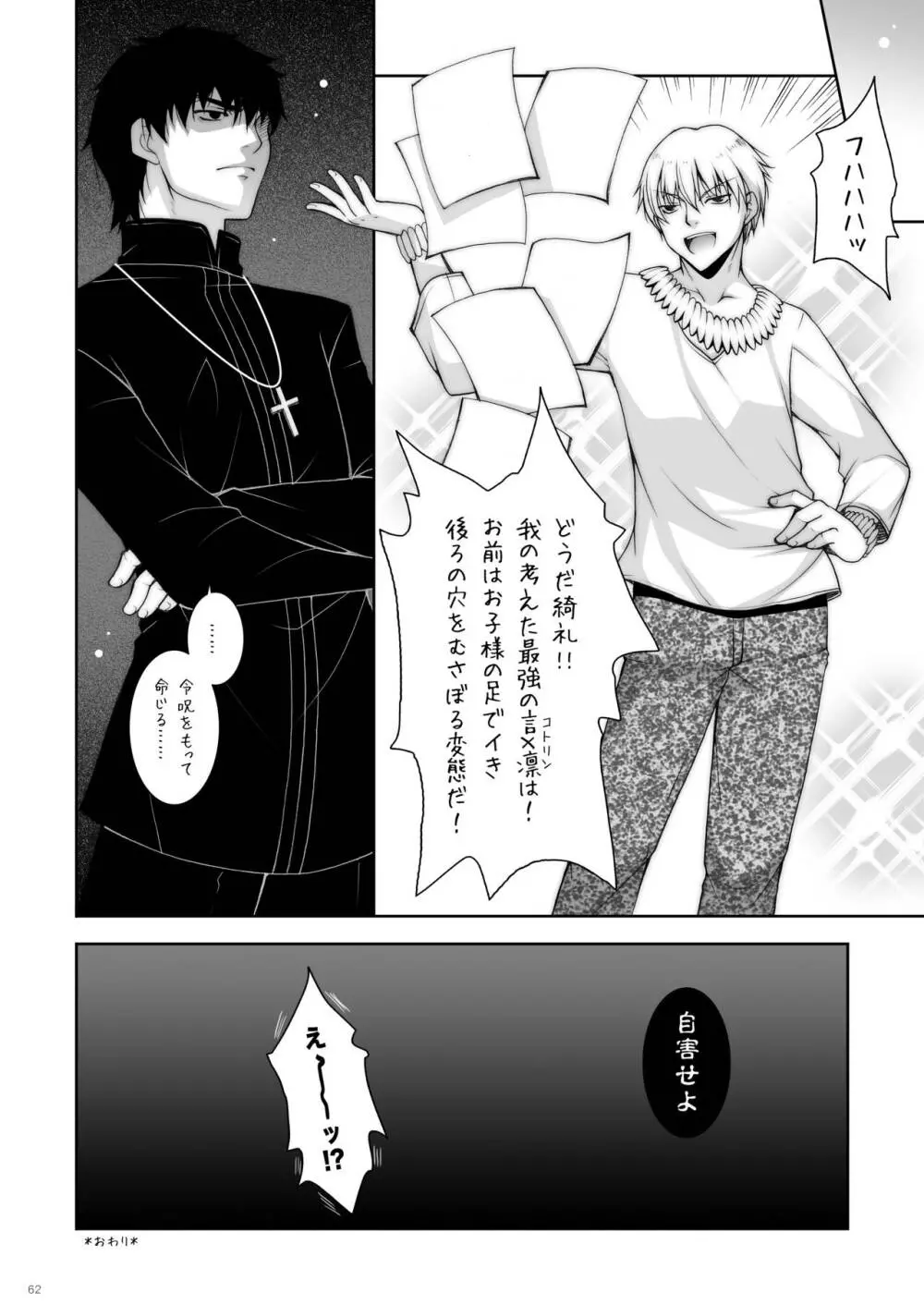 しぐにゃんetc総集編01 Page.62