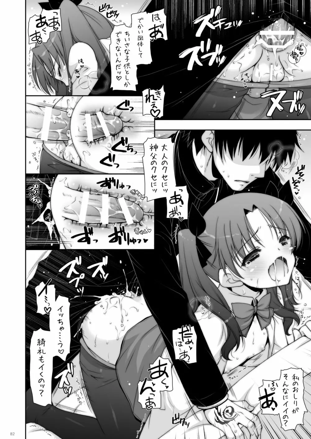 しぐにゃんetc総集編01 Page.82