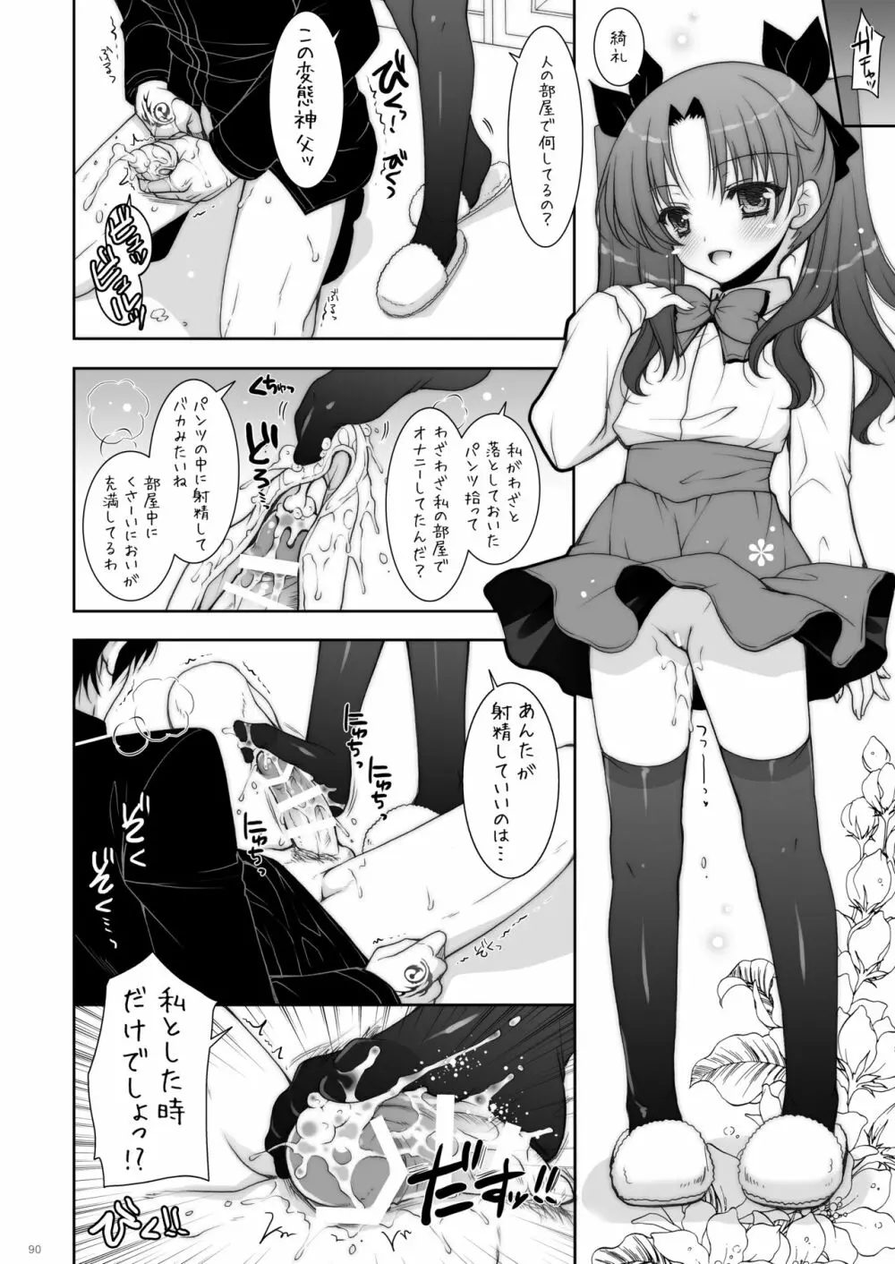 しぐにゃんetc総集編01 Page.90