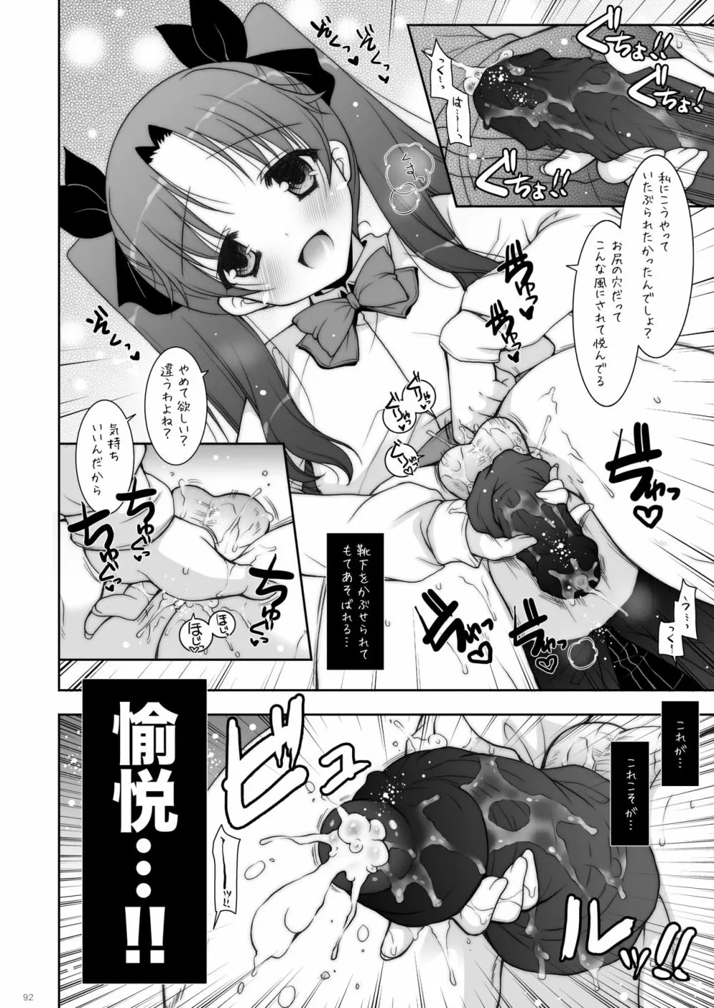 しぐにゃんetc総集編01 Page.92