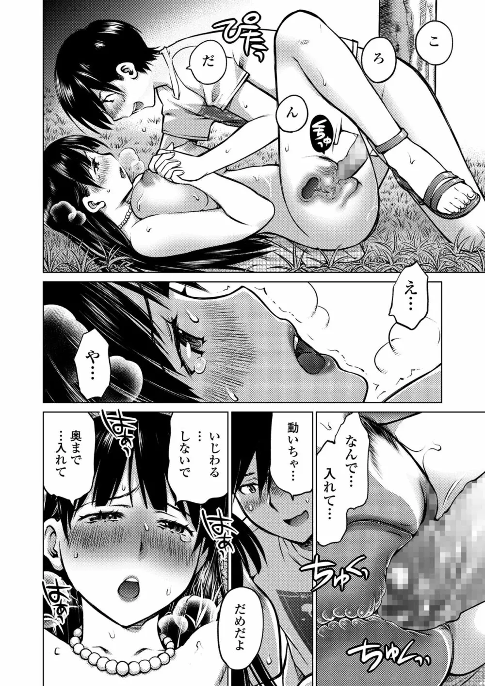 だるまさんがころんだ Page.16