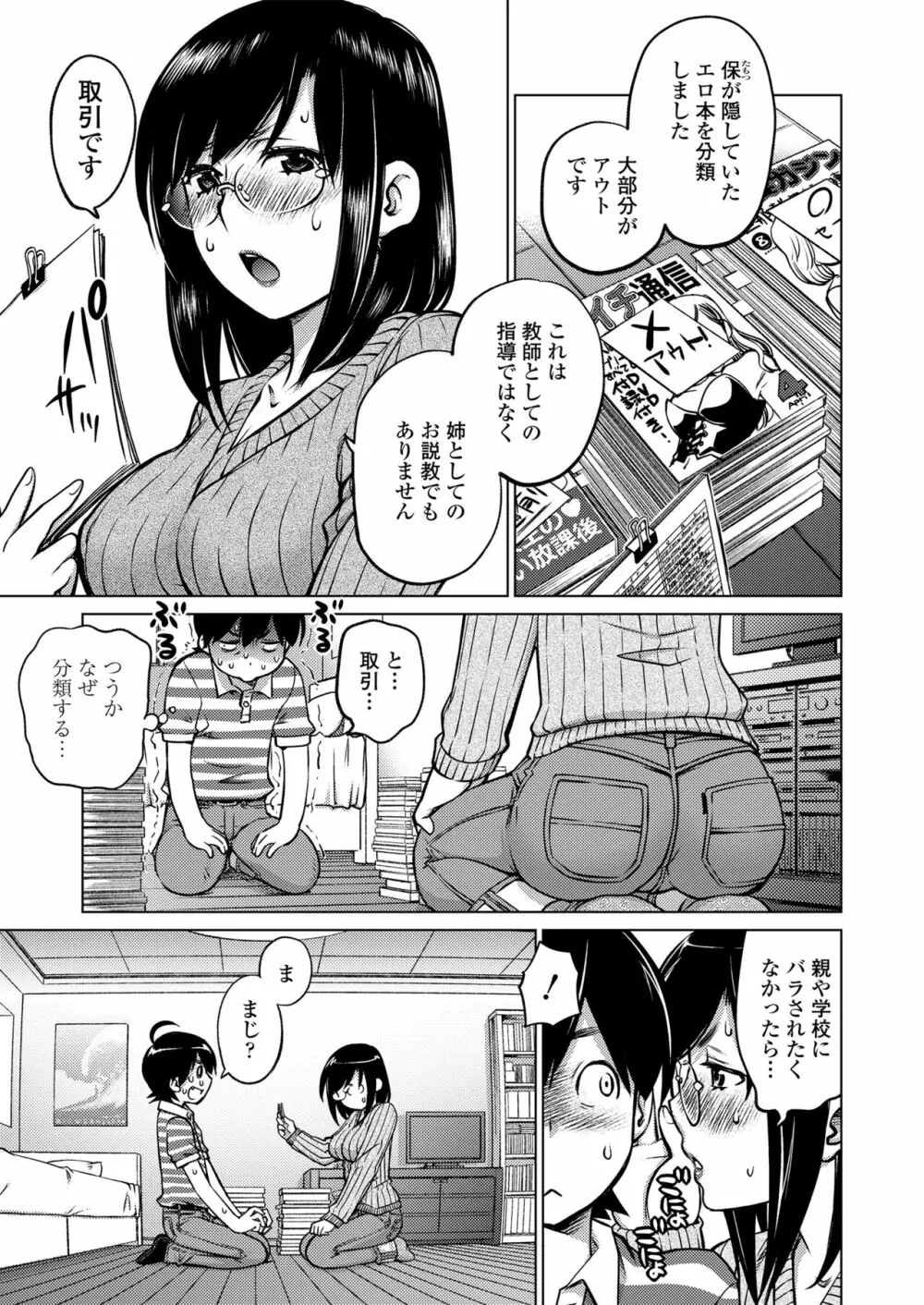 だるまさんがころんだ Page.23