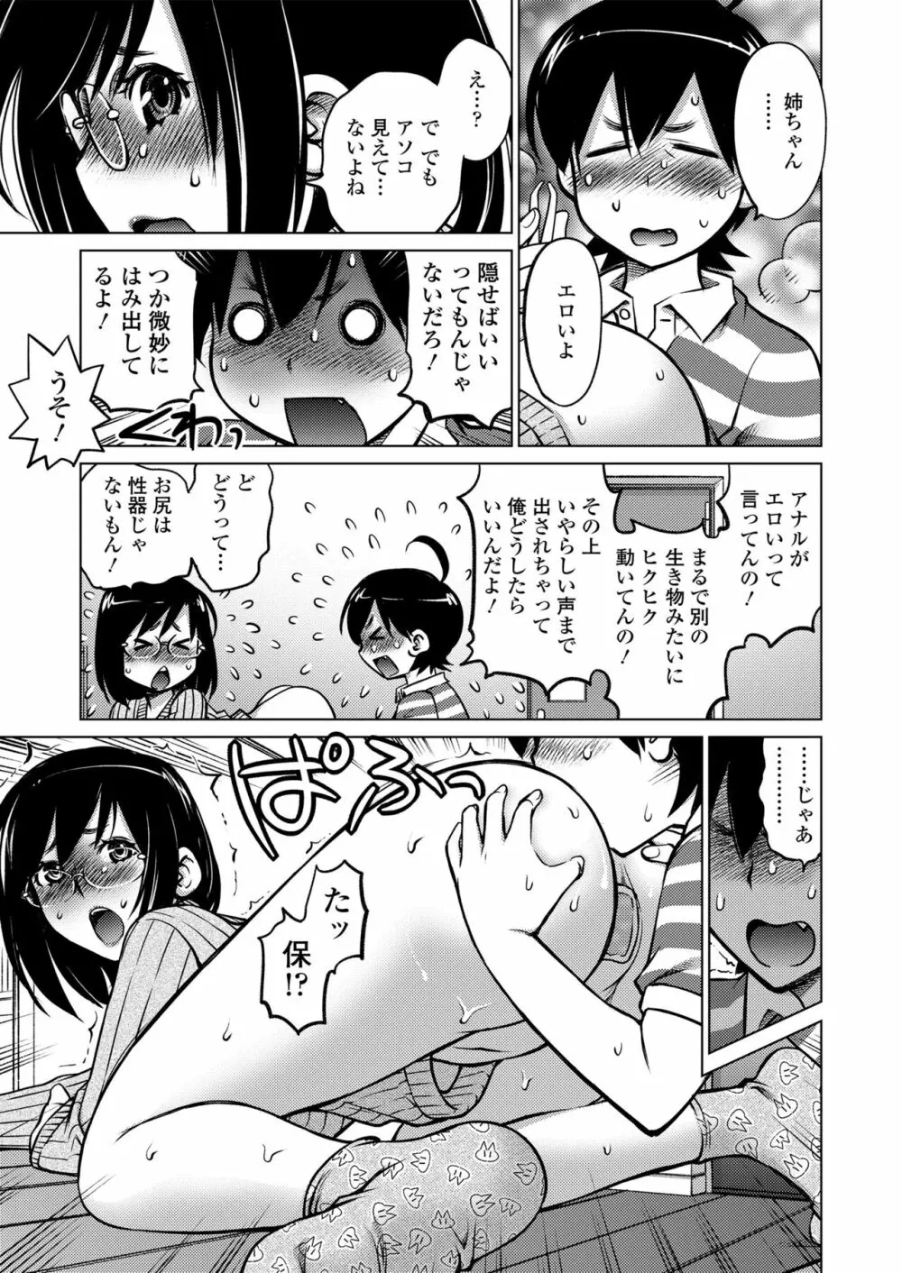 だるまさんがころんだ Page.29