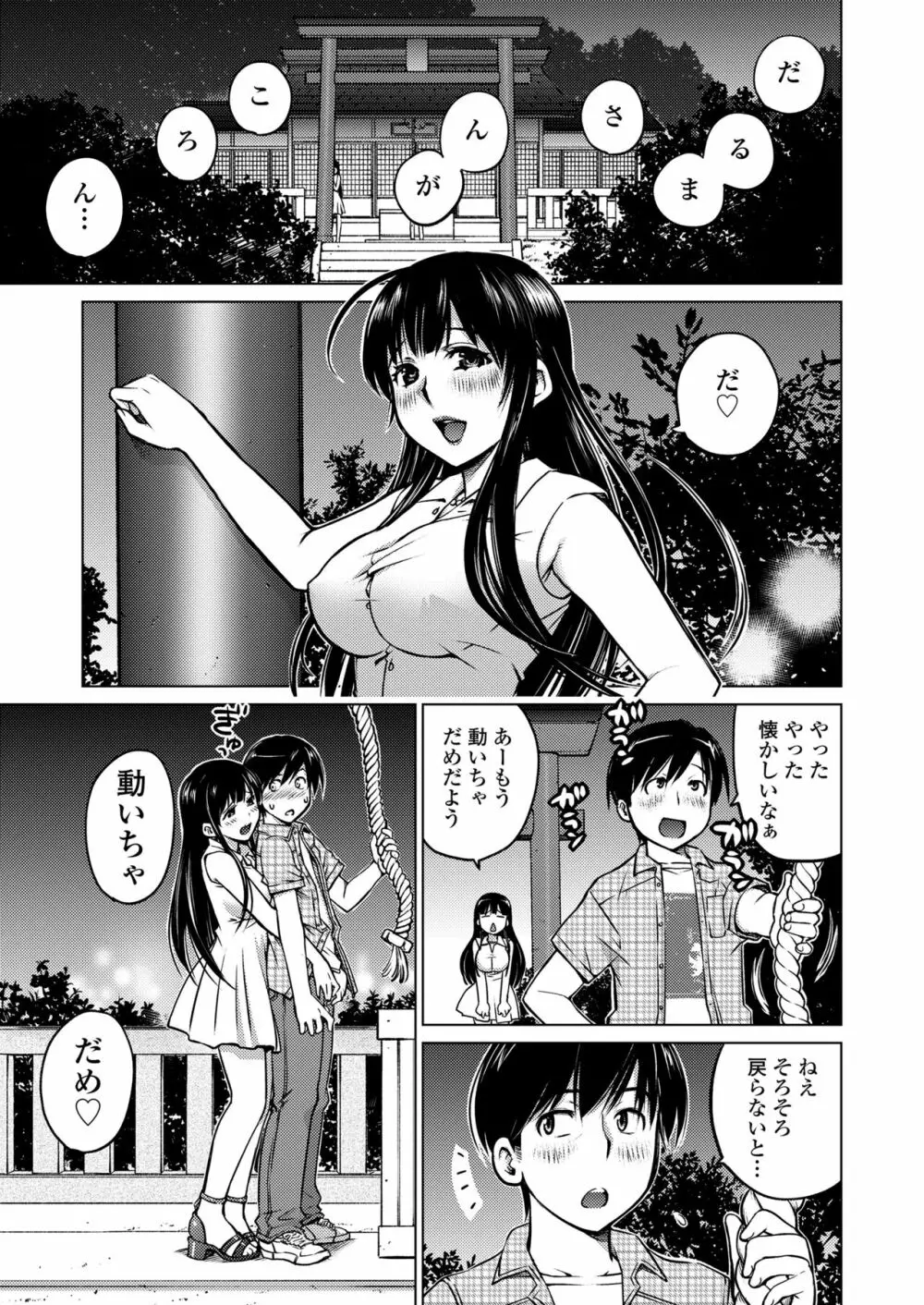 だるまさんがころんだ Page.3