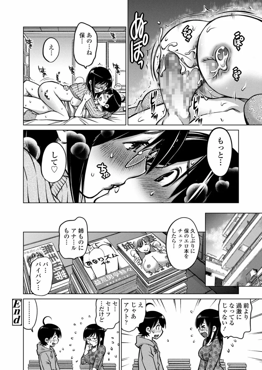 だるまさんがころんだ Page.42