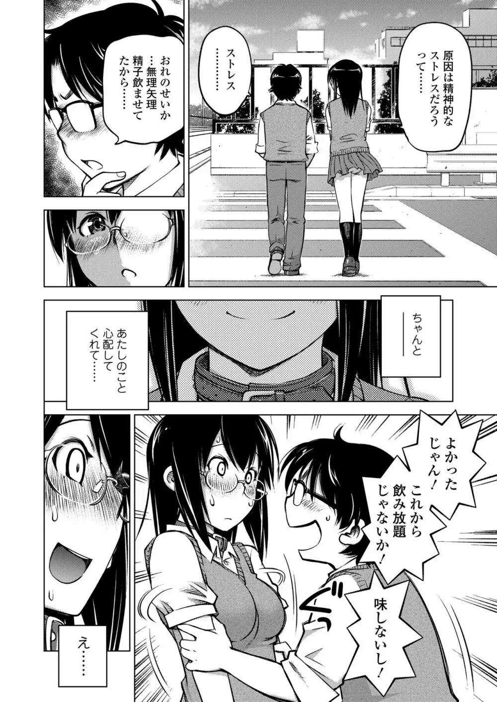 だるまさんがころんだ Page.46