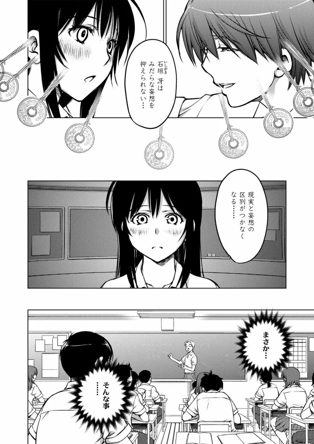 だるまさんがころんだ Page.66