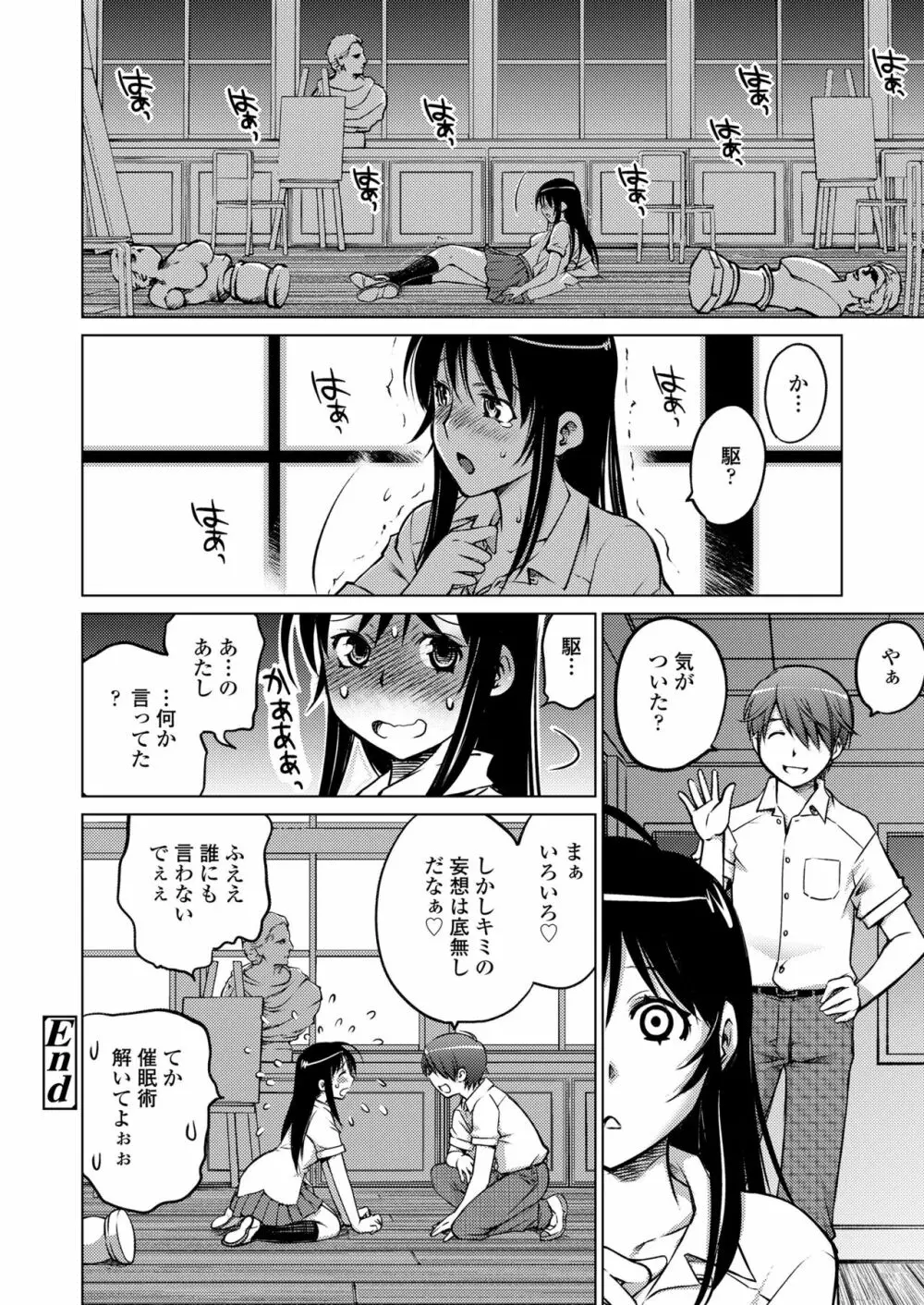 だるまさんがころんだ Page.82