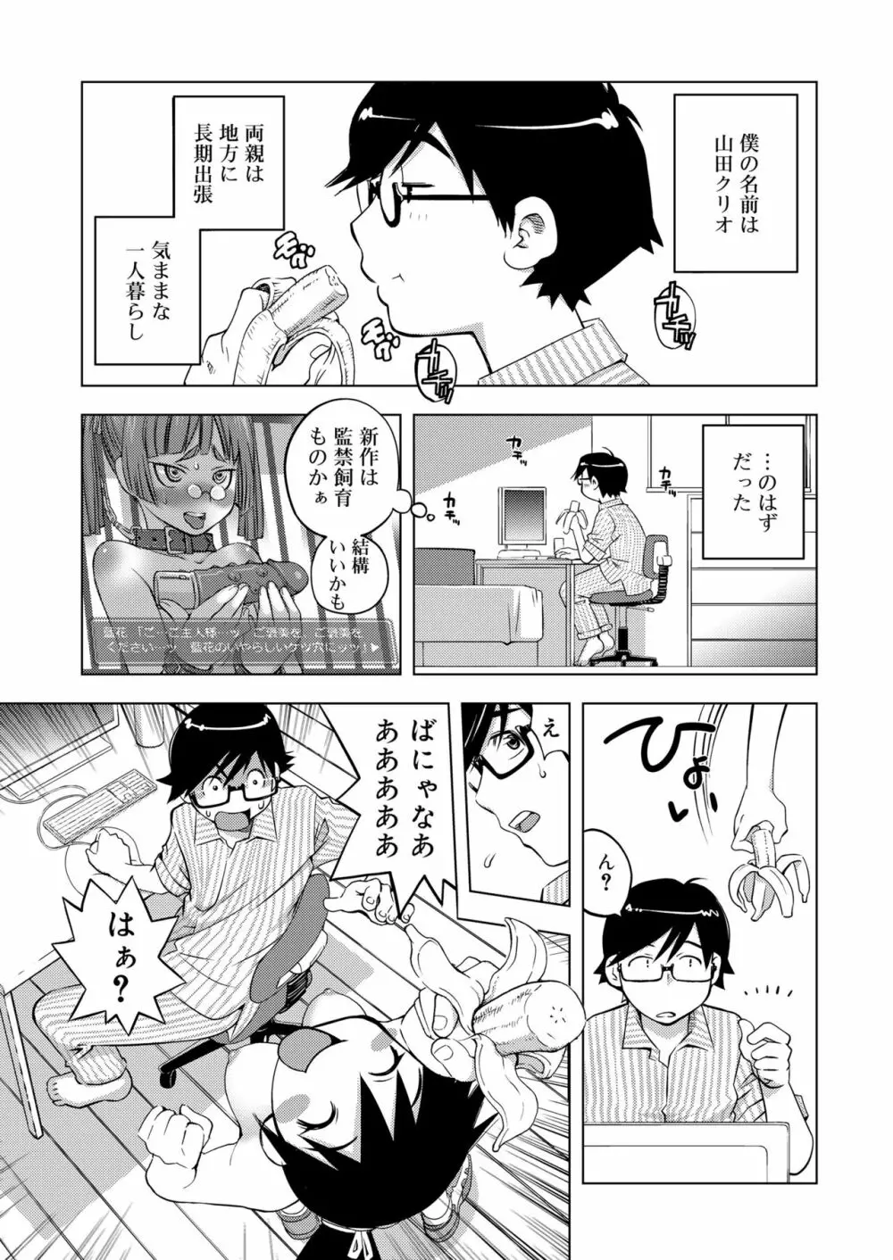 だるまさんがころんだ Page.85