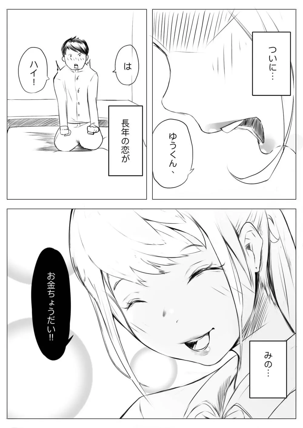 おさな催眠 悪魔契約 Page.4