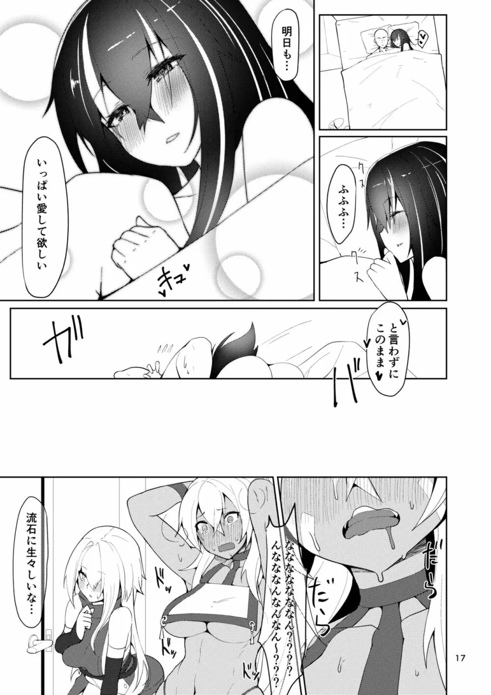 つよさの秘密 2nd ~U-47編~ Page.16