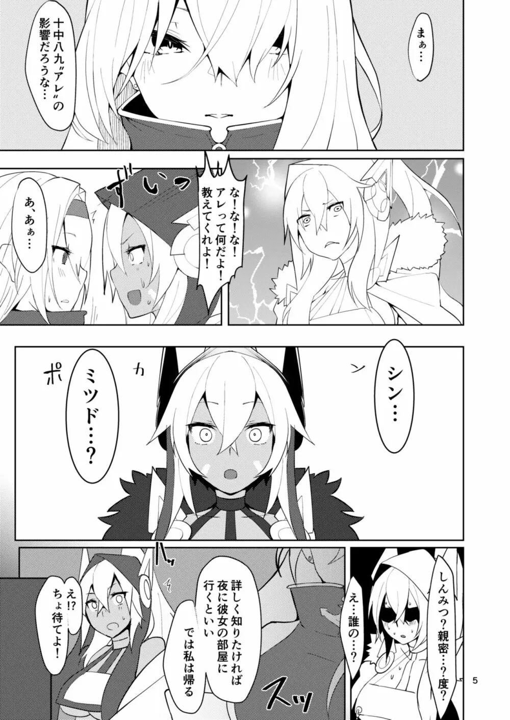 つよさの秘密 2nd ~U-47編~ Page.4