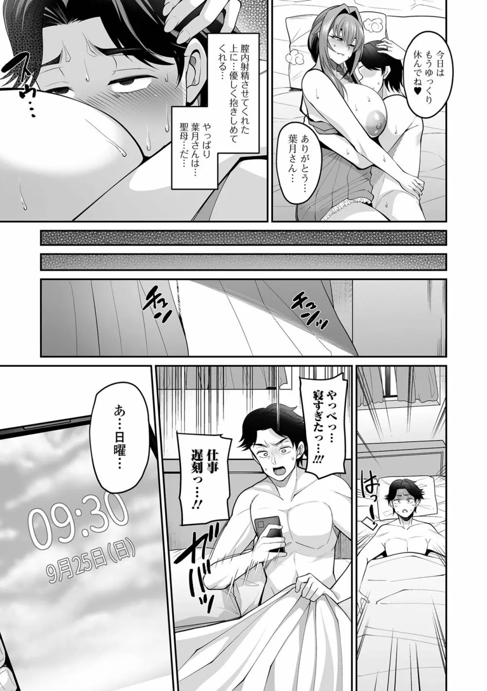 コミック刺激的 SQUIRT！！ Vol.33 Page.29