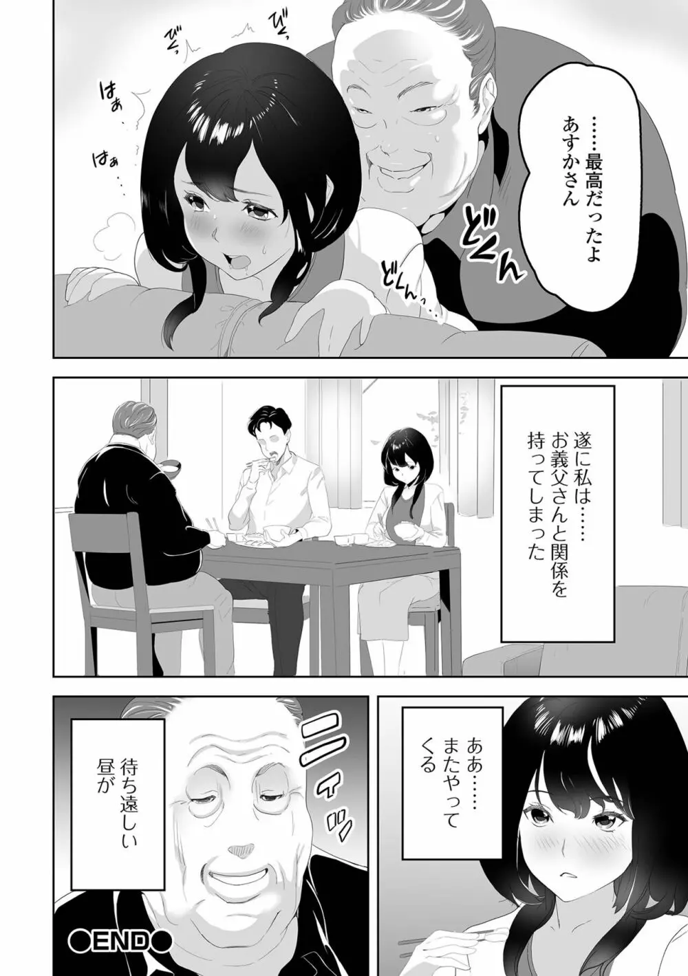 コミック刺激的 SQUIRT！！ Vol.33 Page.74