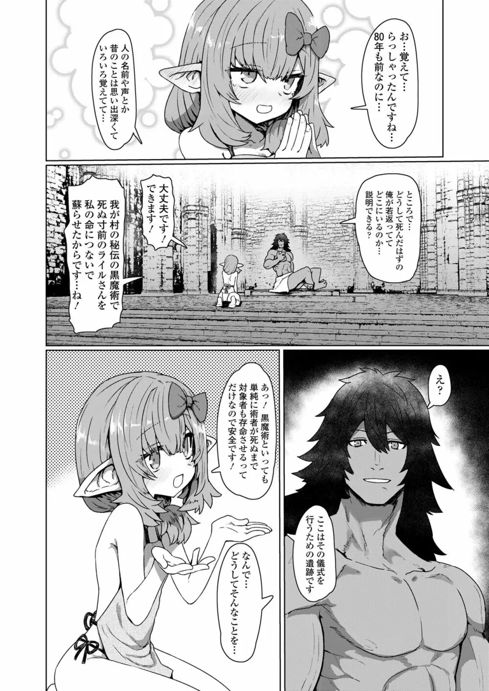 永遠娘 13 Page.12