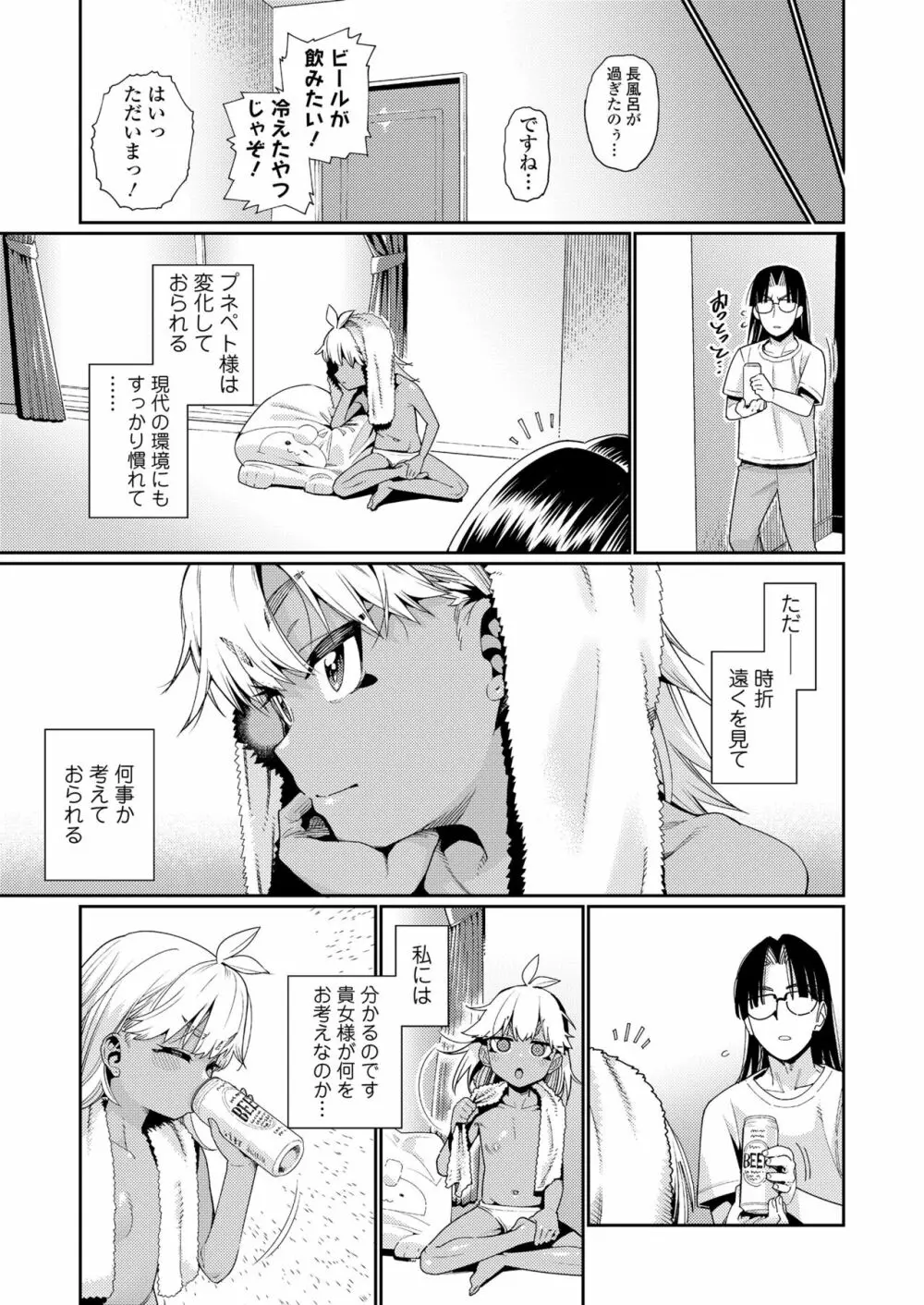 永遠娘 13 Page.131