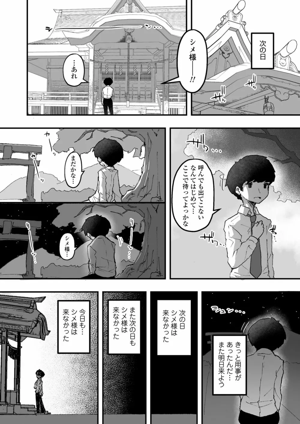 永遠娘 13 Page.210