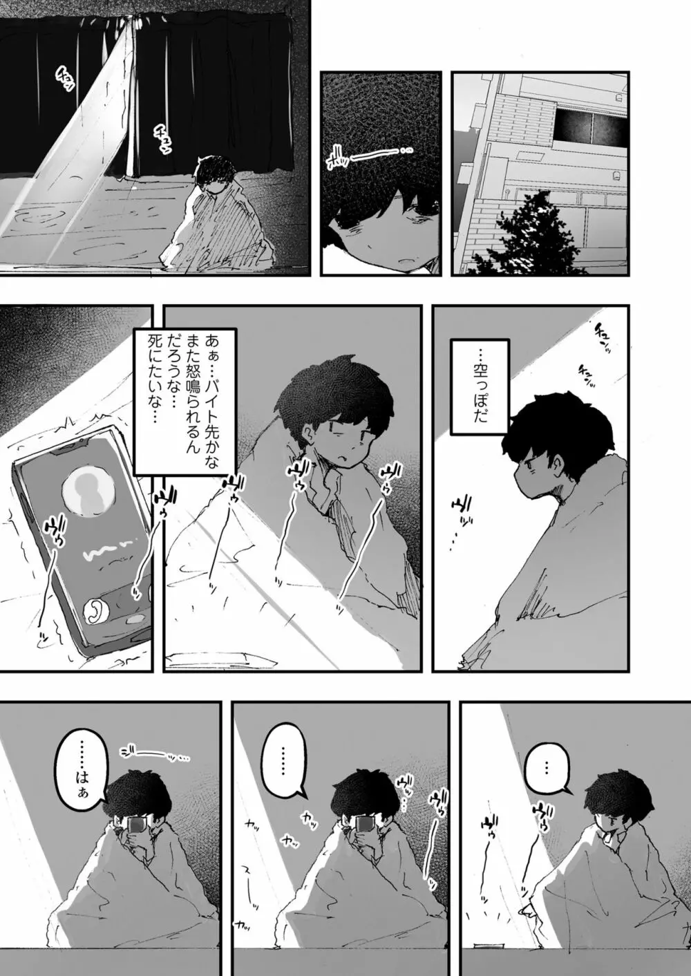 永遠娘 13 Page.212