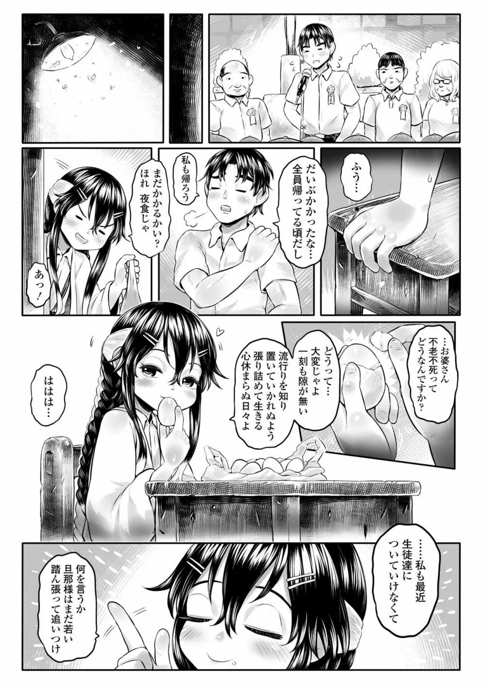 永遠娘 13 Page.235