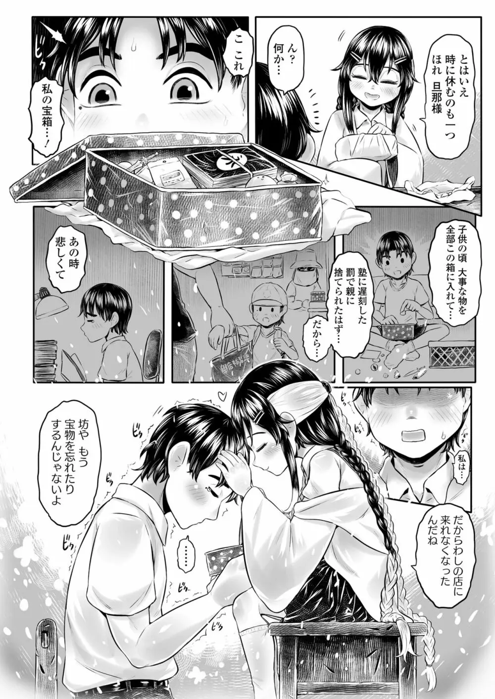 永遠娘 13 Page.236