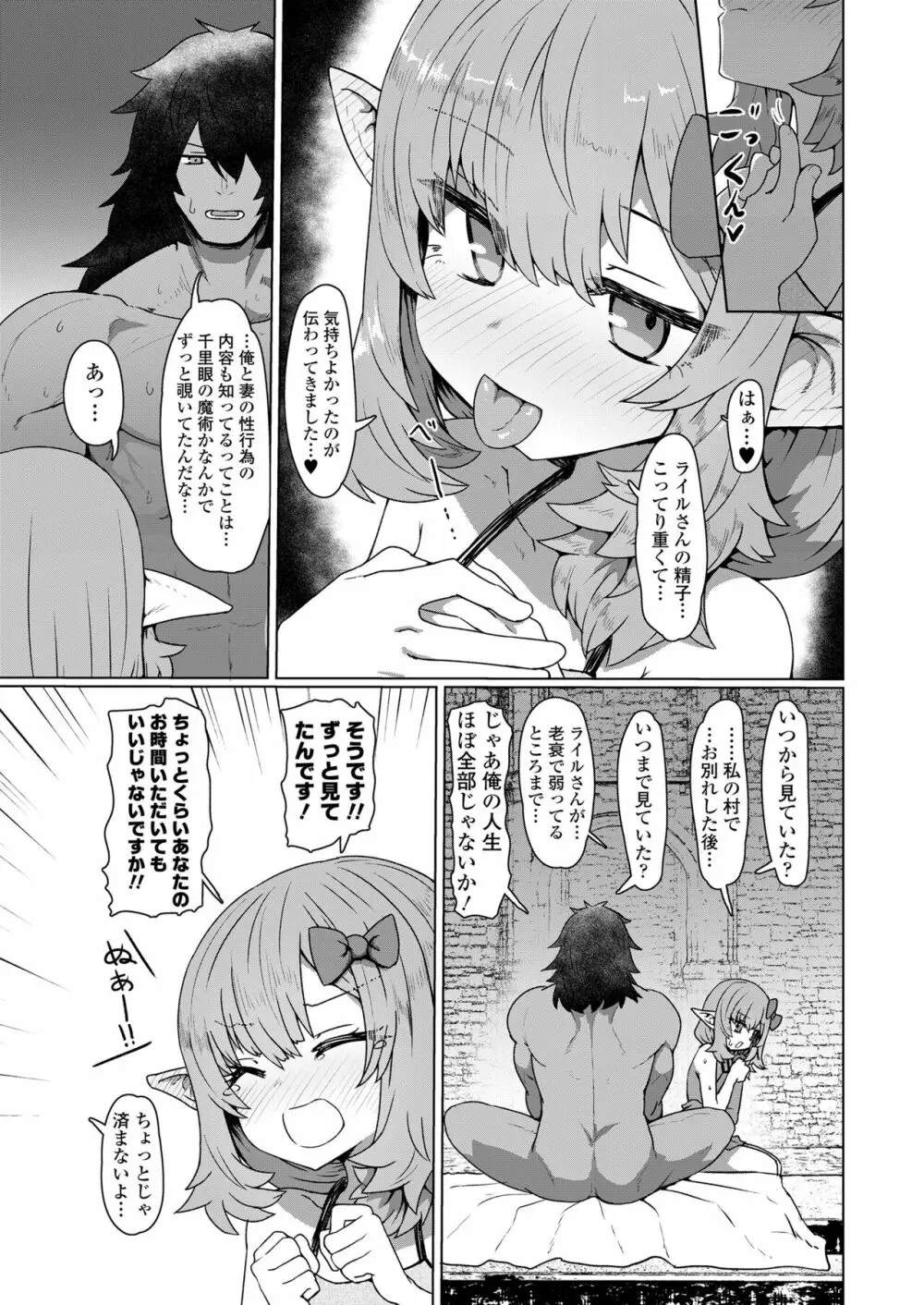 永遠娘 13 Page.25