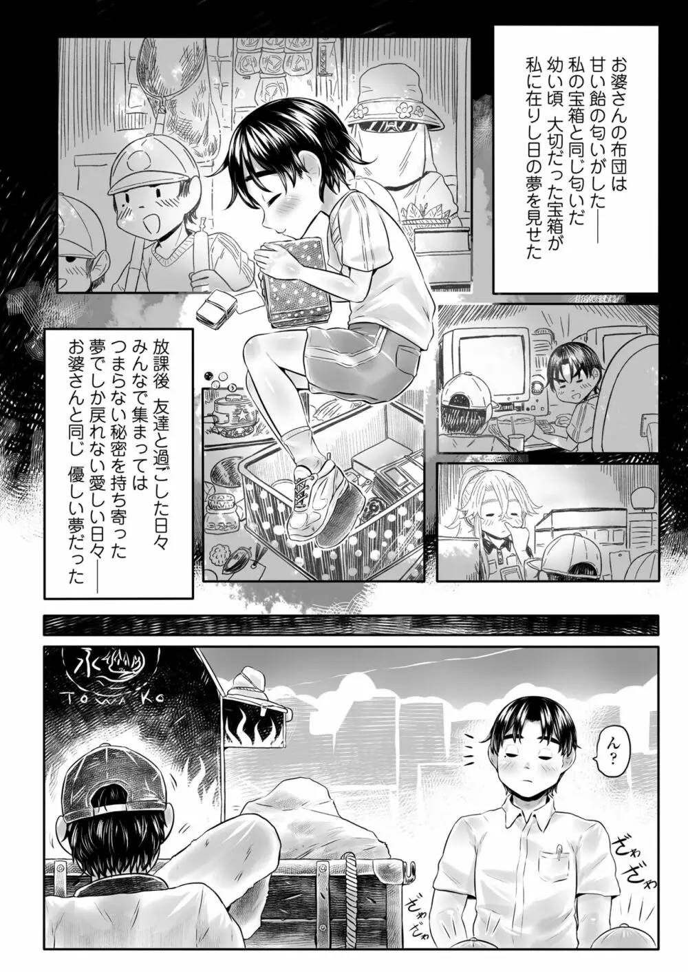 永遠娘 13 Page.262