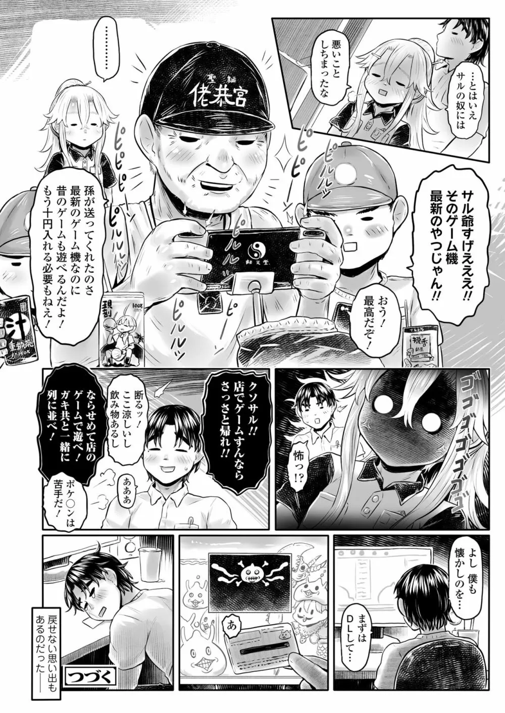 永遠娘 13 Page.264