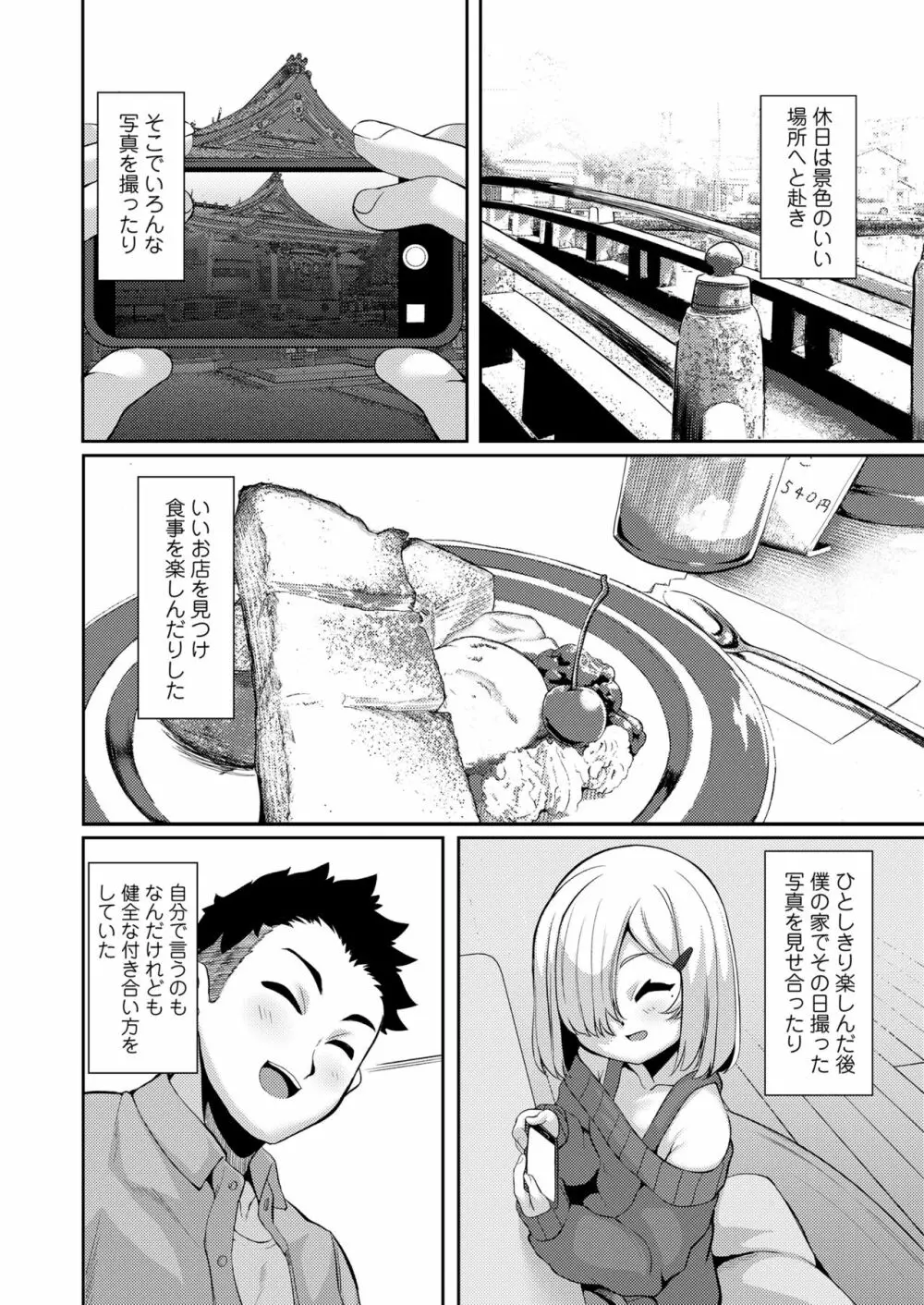 永遠娘 13 Page.354