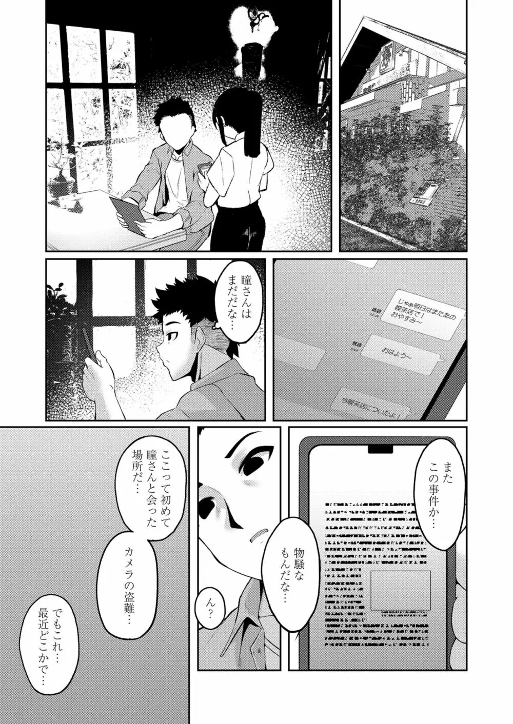 永遠娘 13 Page.365