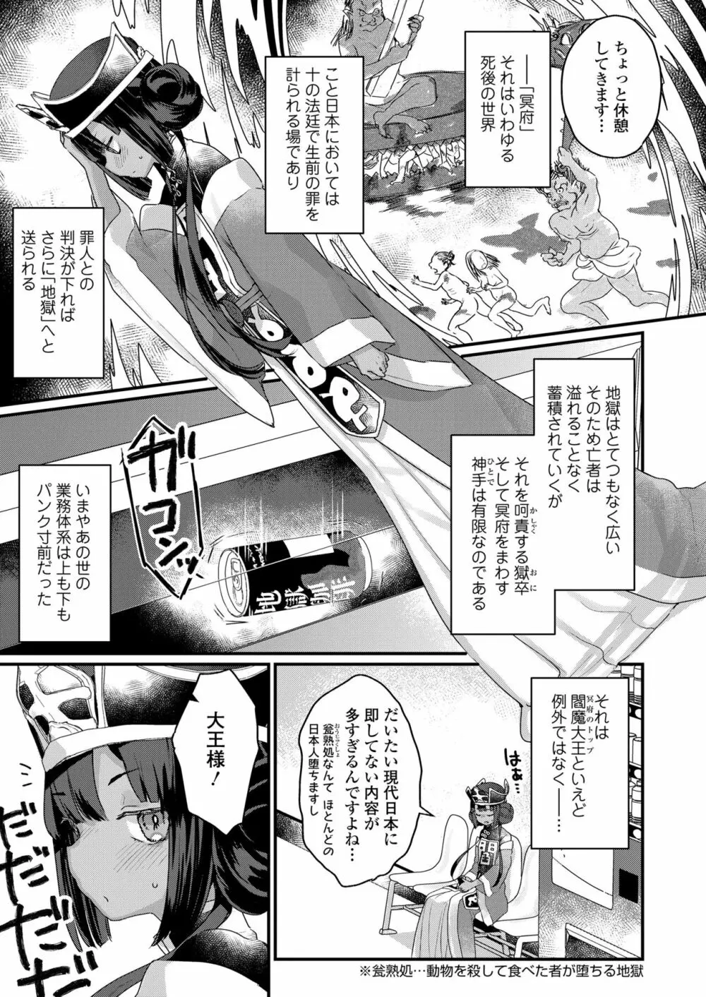 永遠娘 13 Page.43