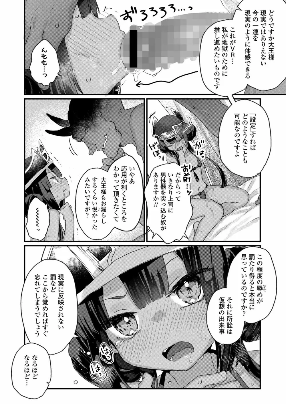 永遠娘 13 Page.50