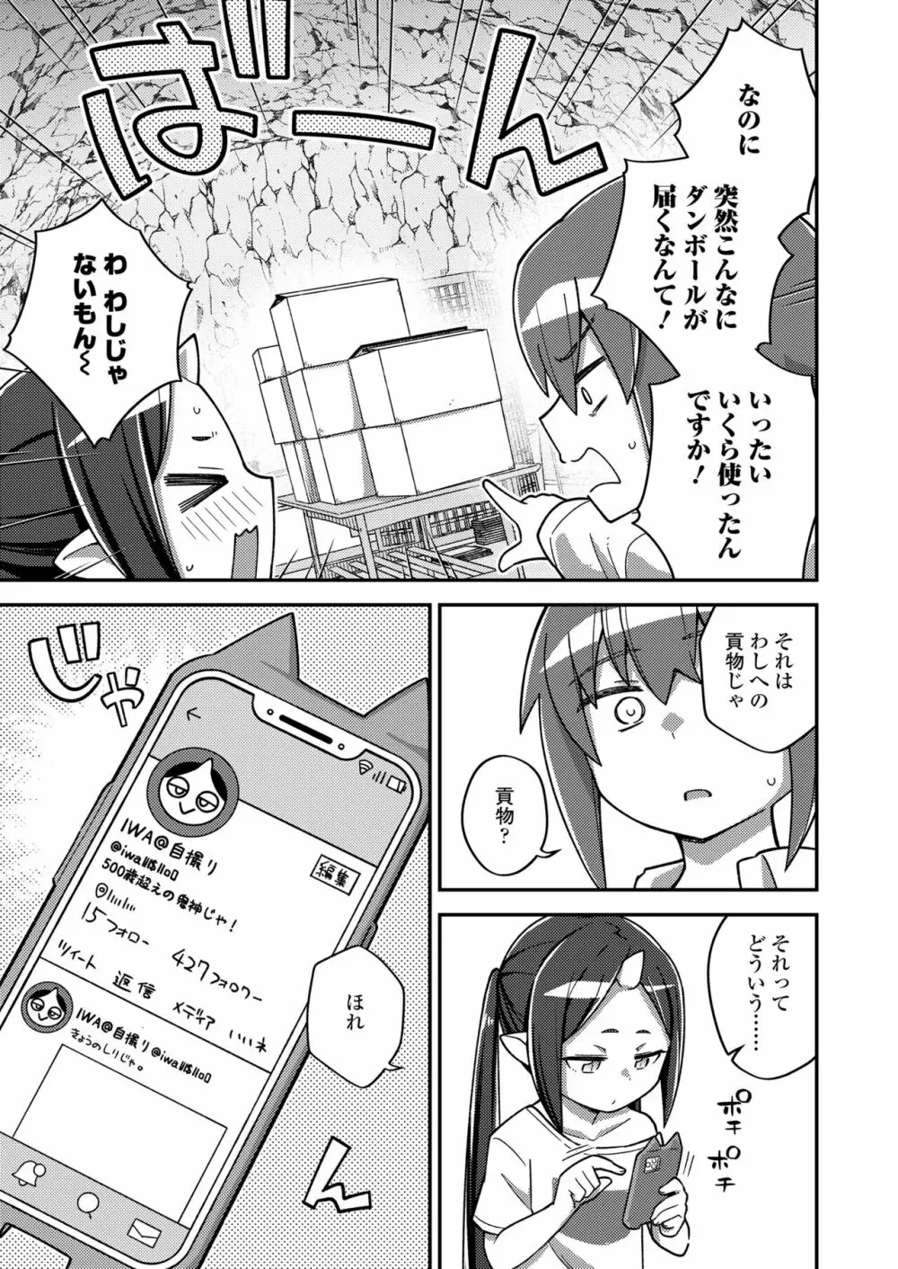 永遠娘 13 Page.81