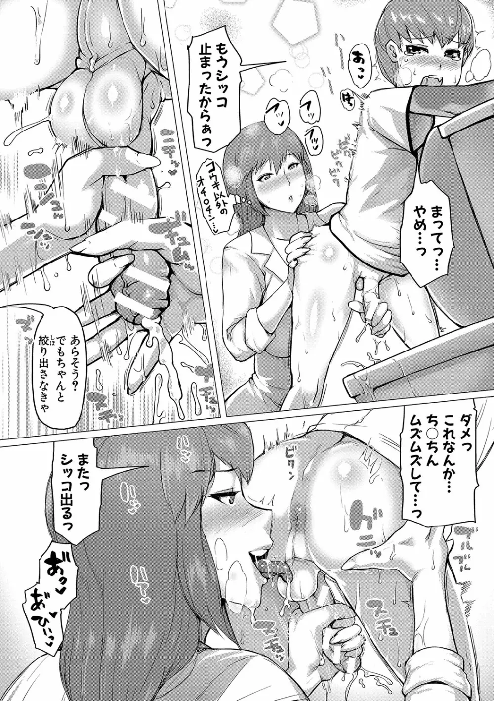 ママ姦倶楽部 Page.149