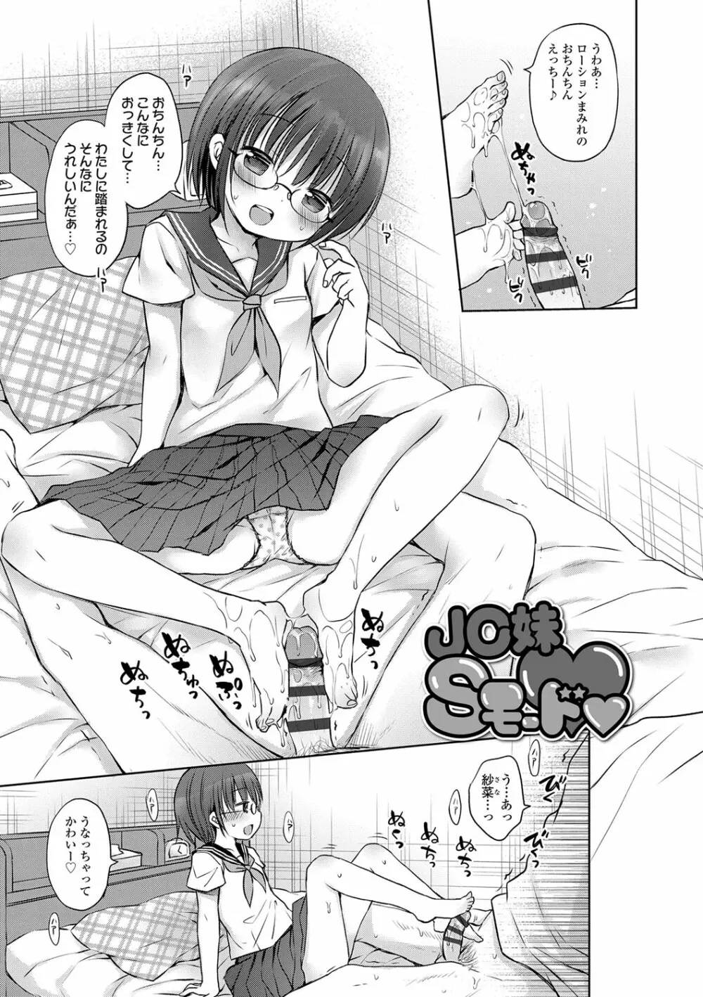 未熟なからだと誘惑ぱんつ Page.132