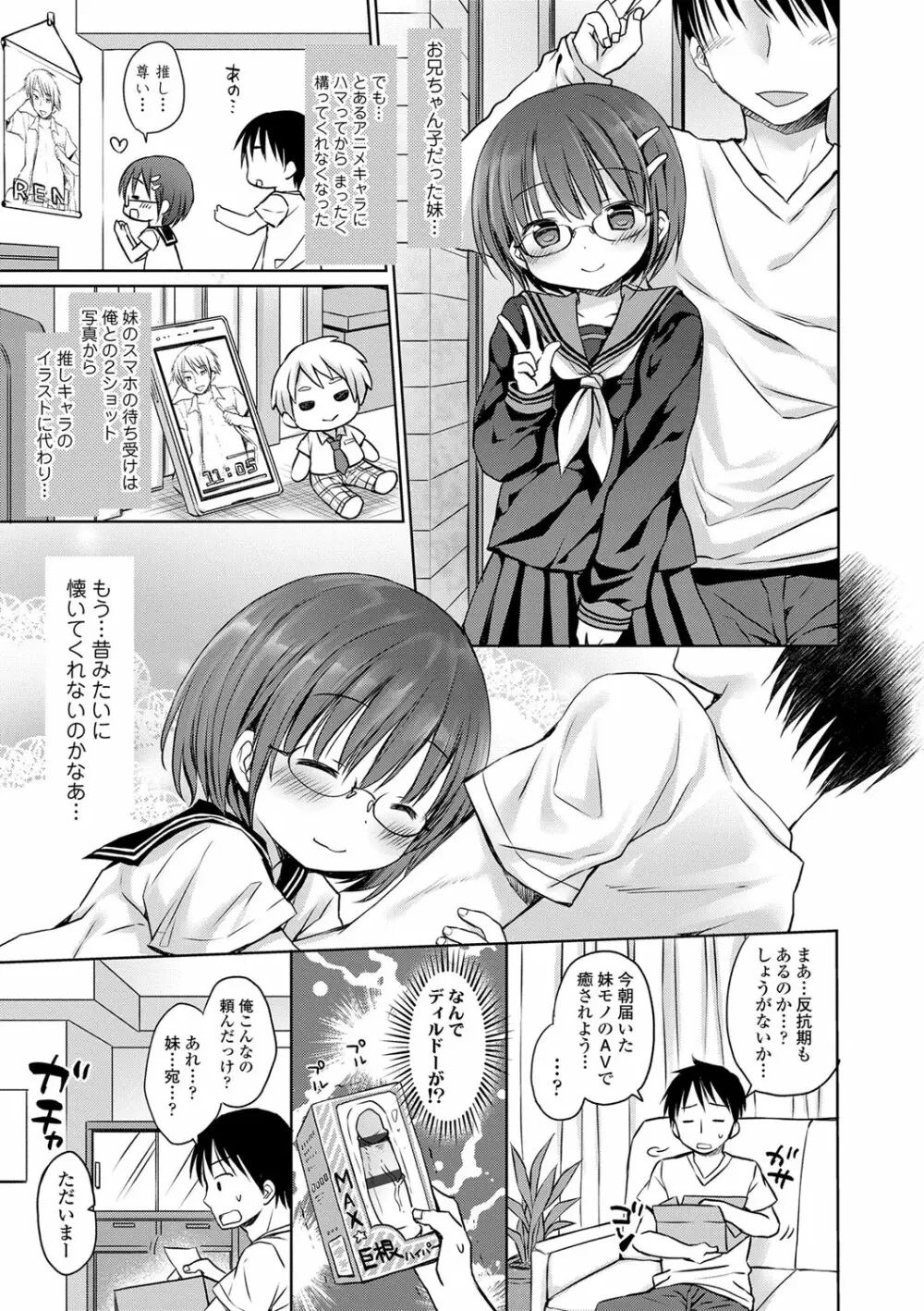 未熟なからだと誘惑ぱんつ Page.134