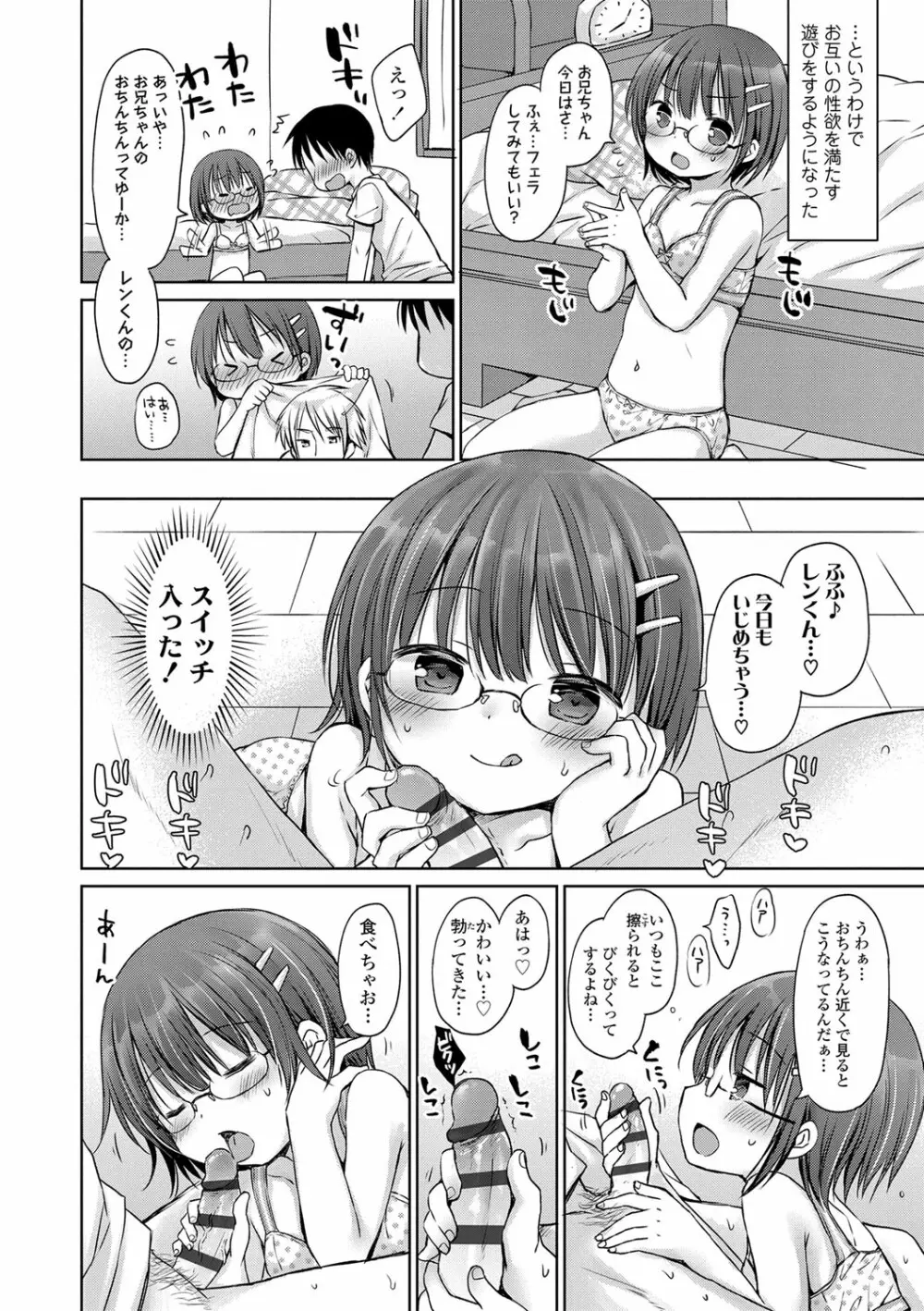 未熟なからだと誘惑ぱんつ Page.137