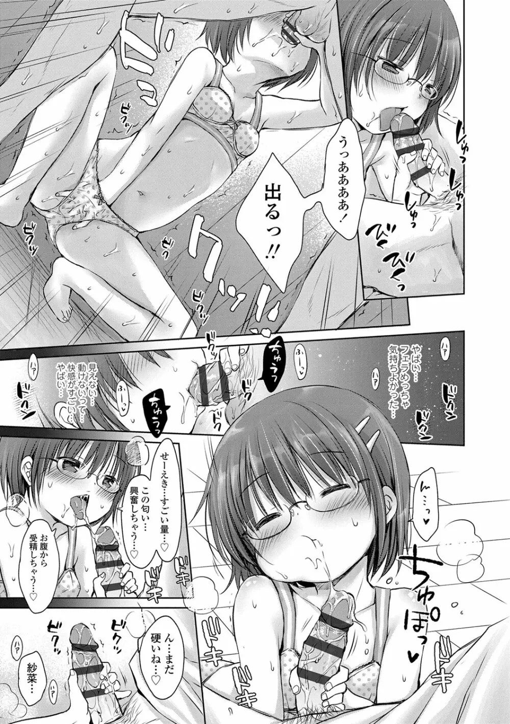 未熟なからだと誘惑ぱんつ Page.140