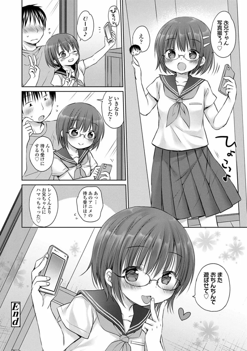 未熟なからだと誘惑ぱんつ Page.151