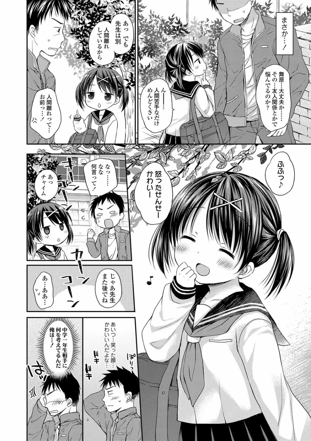 未熟なからだと誘惑ぱんつ Page.153