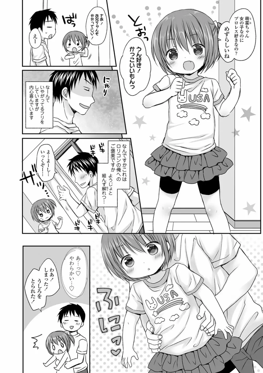 未熟なからだと誘惑ぱんつ Page.175