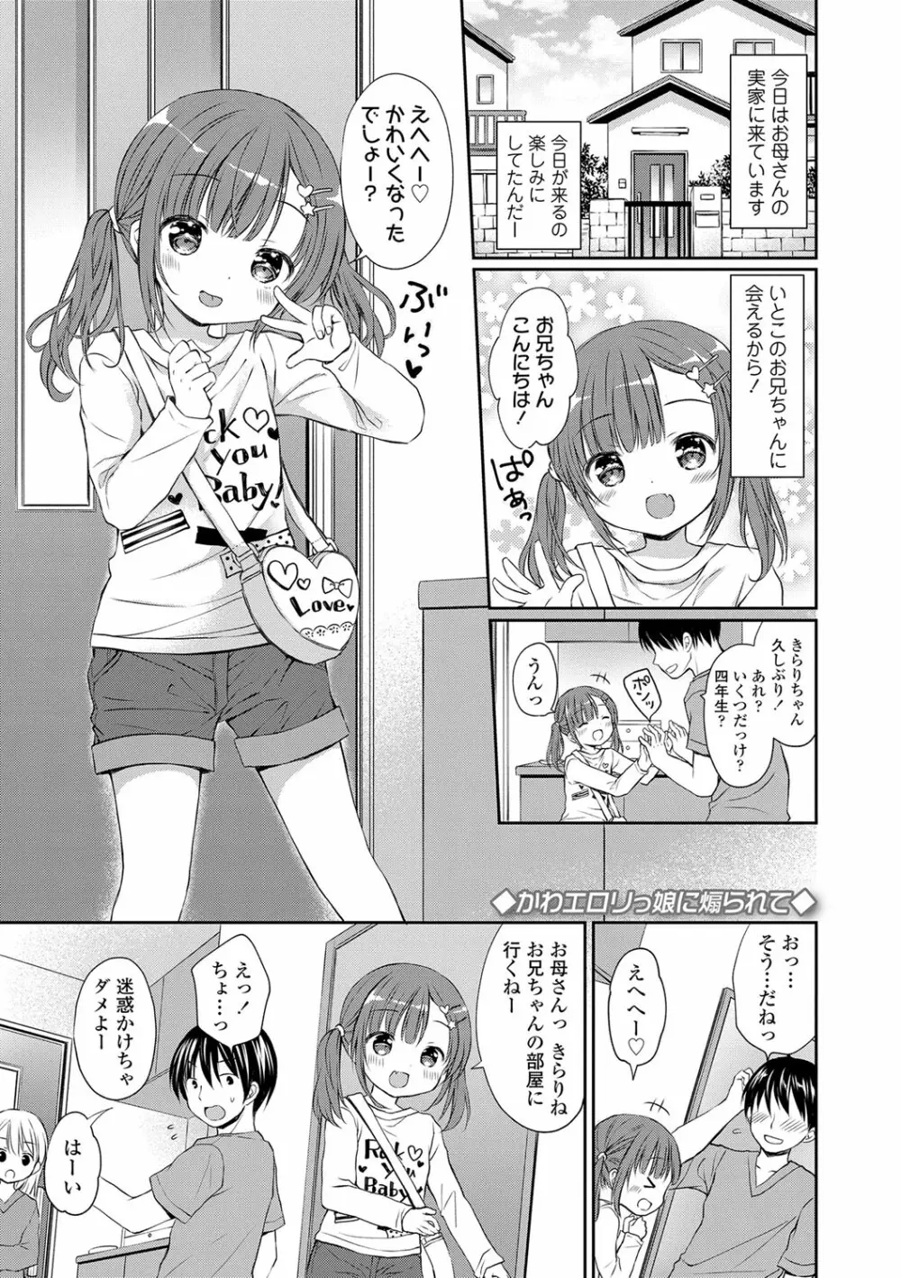 未熟なからだと誘惑ぱんつ Page.28