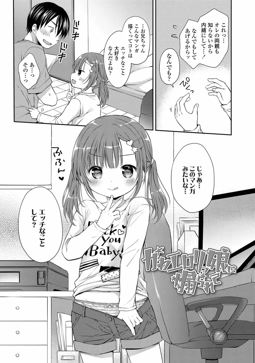 未熟なからだと誘惑ぱんつ Page.30